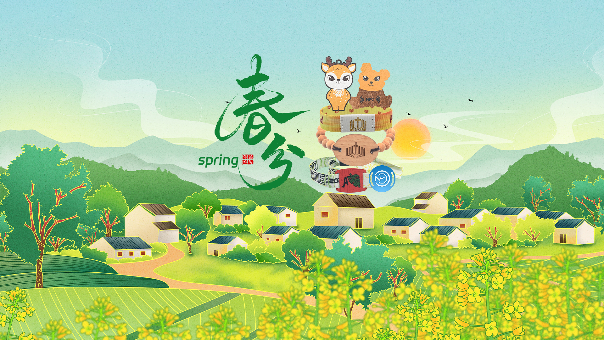 春分至，，，，，，pg赏金女王下载集团RFID智能卡工厂NFC腕带厂家智能木卡NFC钥匙扣焕新活力