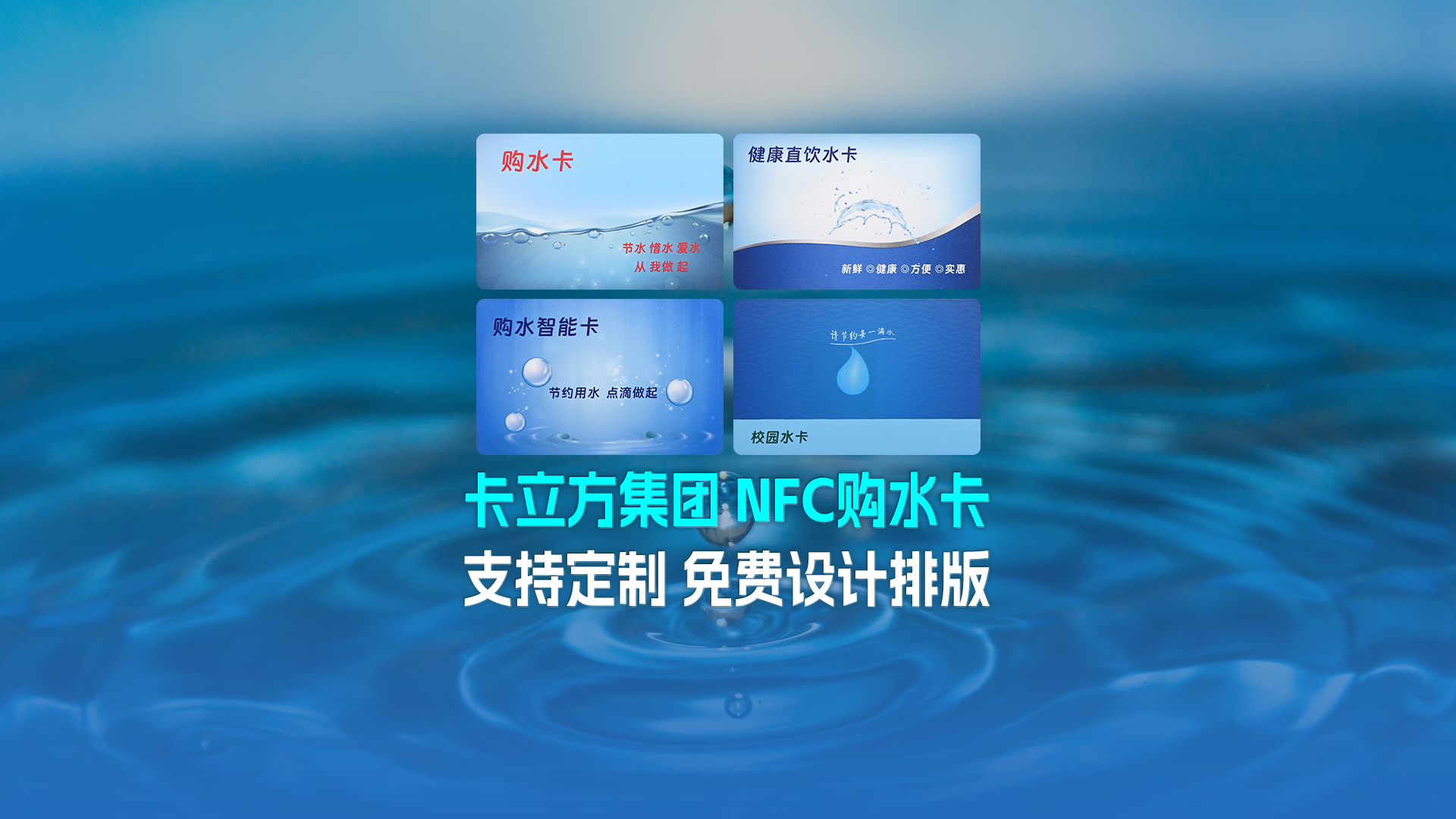 pg赏金女王下载集团RFID智能卡工厂专业定制NFC校园水卡购水卡NFC智能水卡