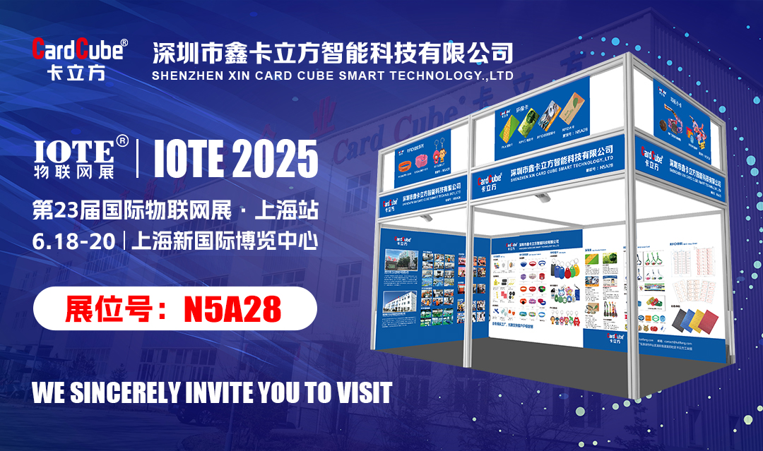 以RFID手艺为焦点提供各行业智能卡解决计划的pg赏金女王下载集团将亮相IOTE物联网展【上海站】
